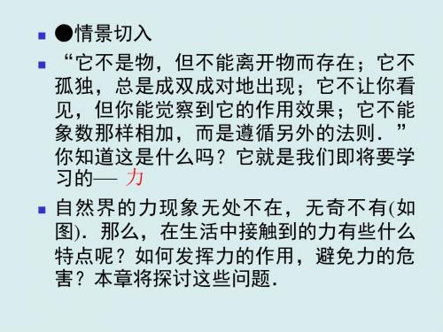 高一物理课件-沪科版高中物理必修一3.1《牛顿第三定律