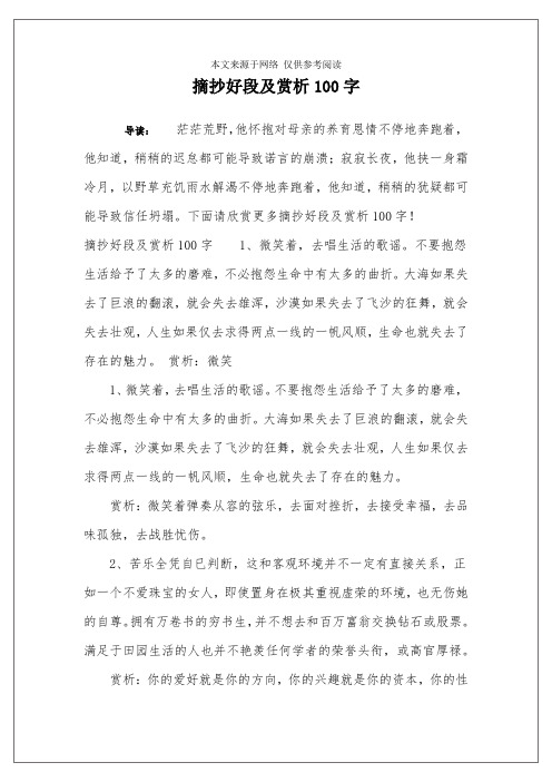 摘抄好段及赏析100字