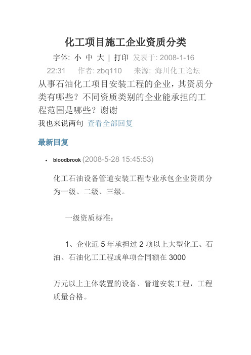 化工项目施工企业资质分类