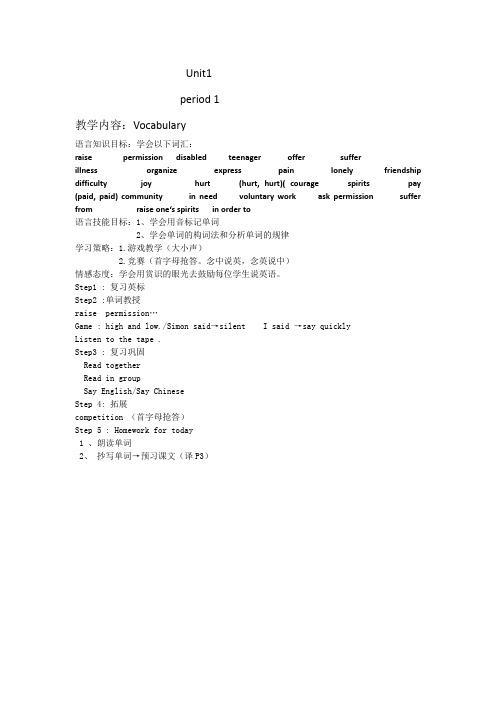 上海牛津英语最新版八下unit1教案