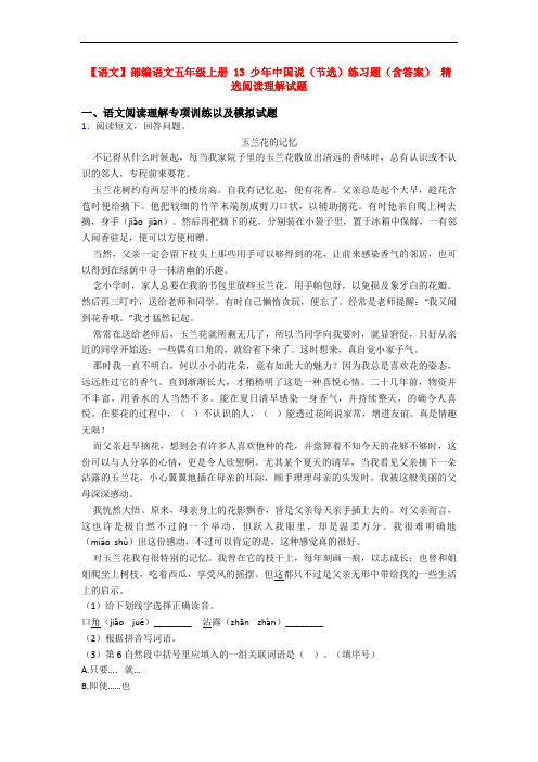 【语文】部编语文五年级上册 13 少年中国说(节选)练习题(含答案) 精选阅读理解试题