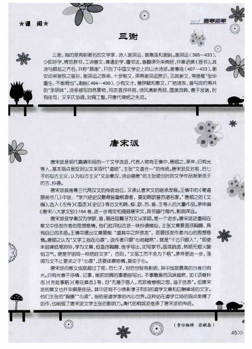 唐宋派