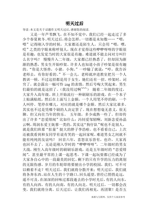 明天过后_话题作文