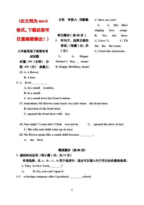 英语试题同步练习题考试题教案八年级英语下册期末考试
