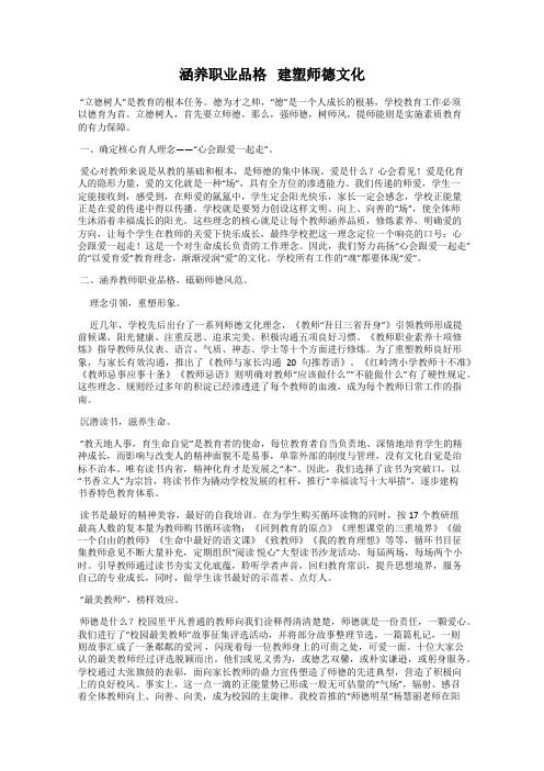 涵养职业品格   建塑师德文化