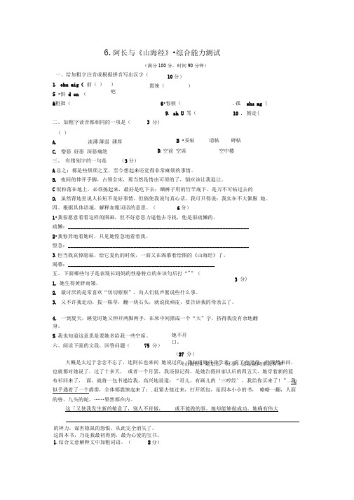 阿长与《山海经》综合能力测试题附答案