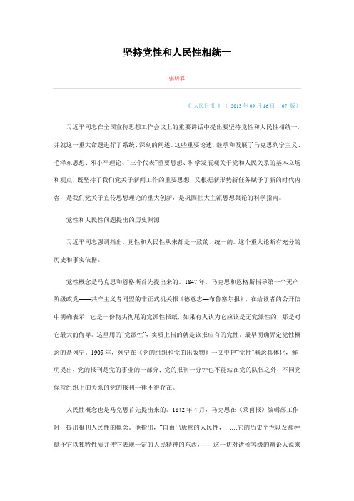 坚持党性和人民性相统一