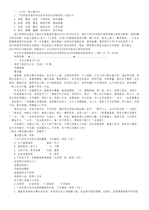 江苏省东台市唐洋中学2013届高三上学期双周练(四)语文试题