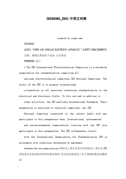 IEC60065_2001中英文对照（可编辑）