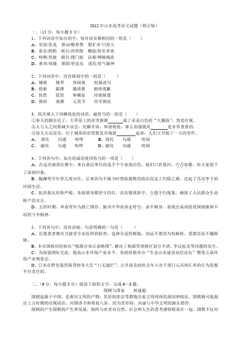 2012山东高考语文试题及答案(word修正版)