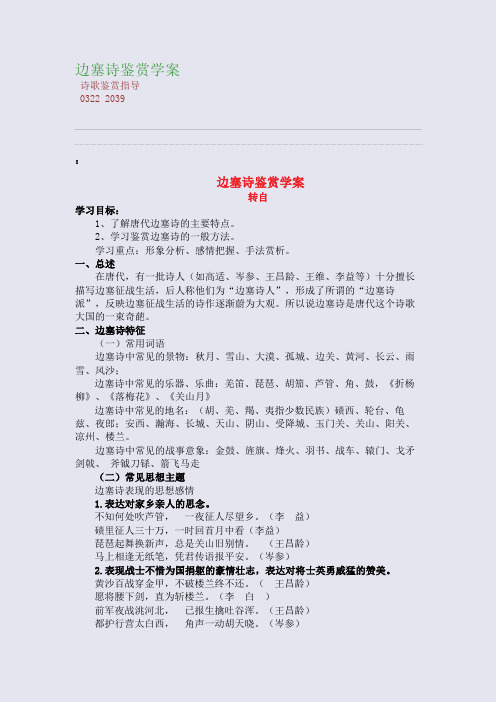 百强重点名校高考备考_边塞诗鉴赏学案(完美整理版)