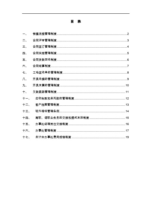 管桩行业销售部管理制度汇编