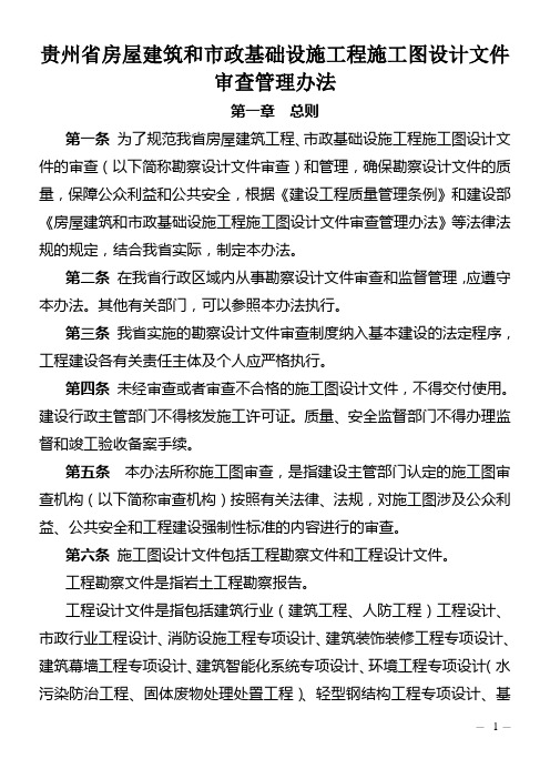 贵州省图审规定范文