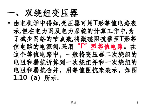 变压器的4个参数