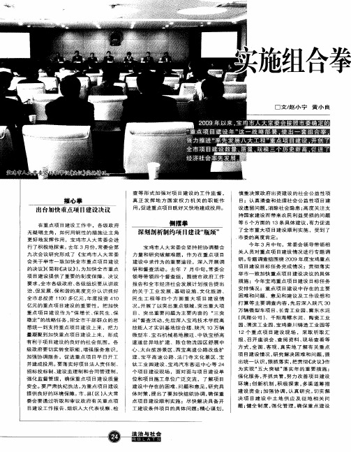 实施组合拳助战重点项目建设——宝鸡市人大常委会监督重点项目建设情况纪实
