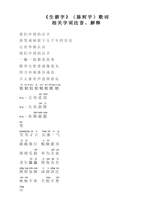 《生僻字》歌词及相关字词注音、解释