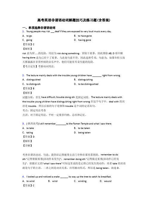 高考英语非谓语动词解题技巧及练习题(含答案)