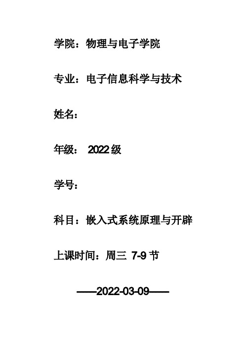嵌入式智能手环工作原理