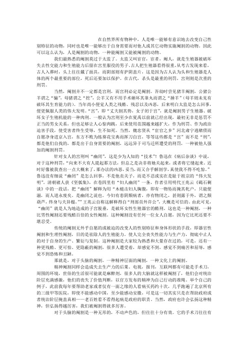 人是阉割的动物