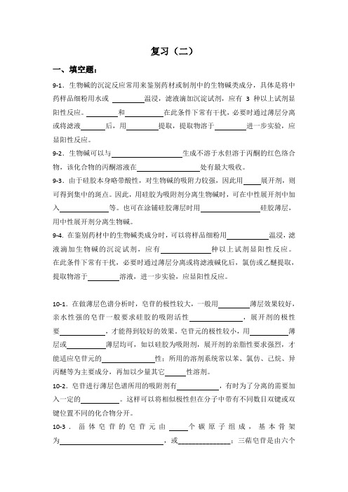 中药分析复习题
