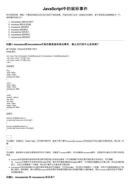 JavaScript中的鼠标事件