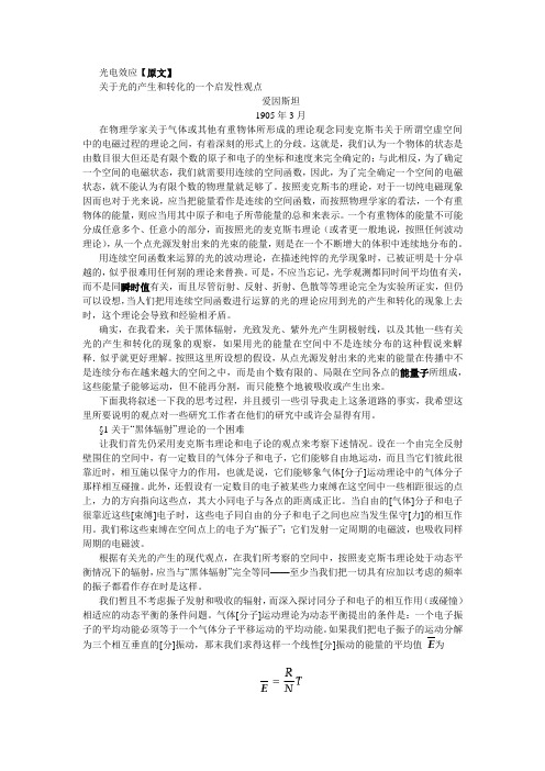 光电效应-爱因斯坦的发言