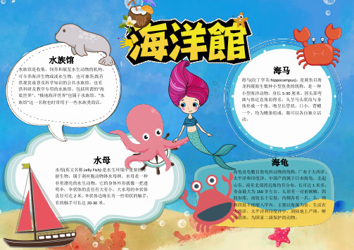 小报：海洋馆小报手抄报电子小报word小报  (2)