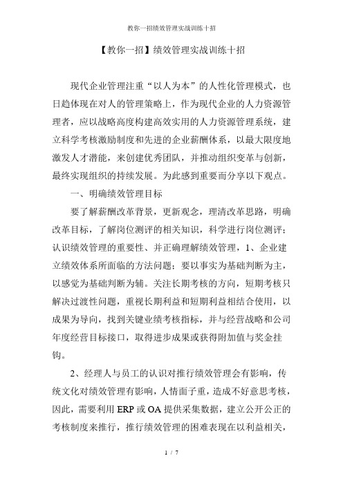 教你一招绩效管理实战训练十招