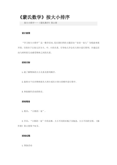 《蒙氏数学》按大小排序(7-8)