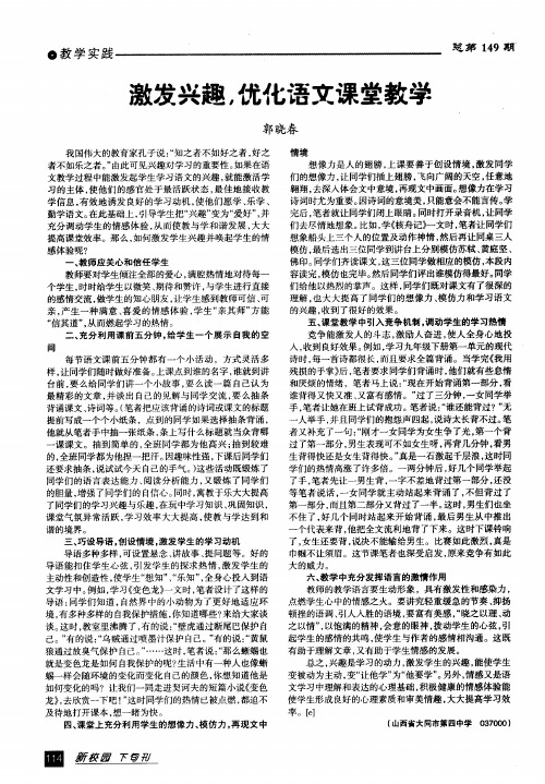 激发兴趣,优化语文课堂教学