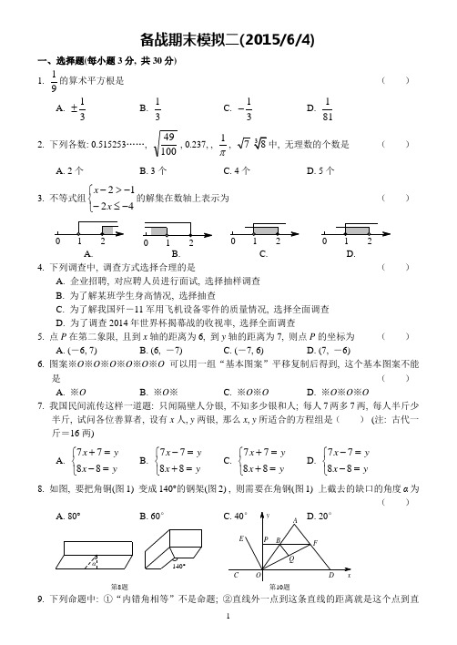 武汉市七一中学七年级数学下学期期末考试模拟试卷二0604(及答案)