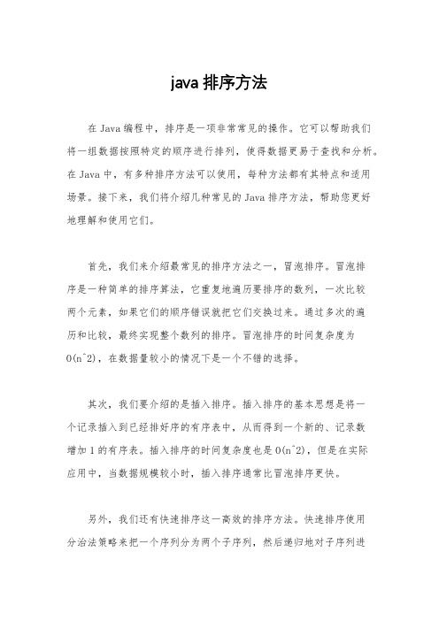 java 排序方法