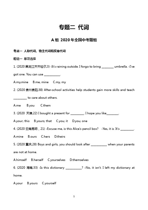 2020年全国中考题组 专题2 代词