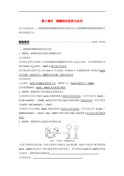 高中化学 专题2 从海水中获得的化学物质 第二单元 钠、镁及其化合物 第2课时学案 苏教版必修1