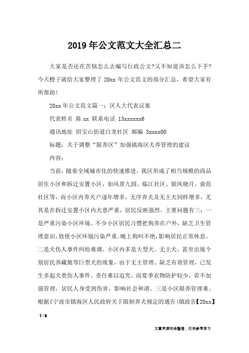 2019年公文范文大全汇总二_行政公文