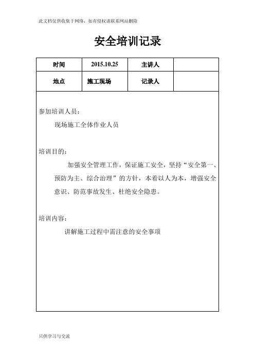 沥青路面施工安全教育培训培训课件