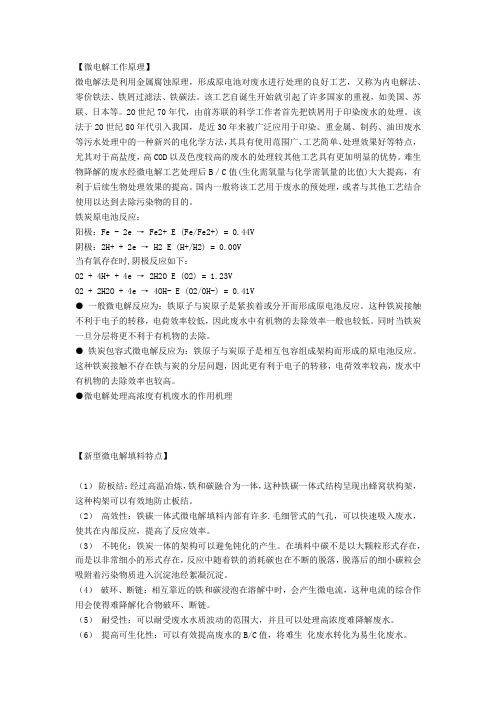 新型铁碳微电解填料TPFC-不板结,不钝化填料