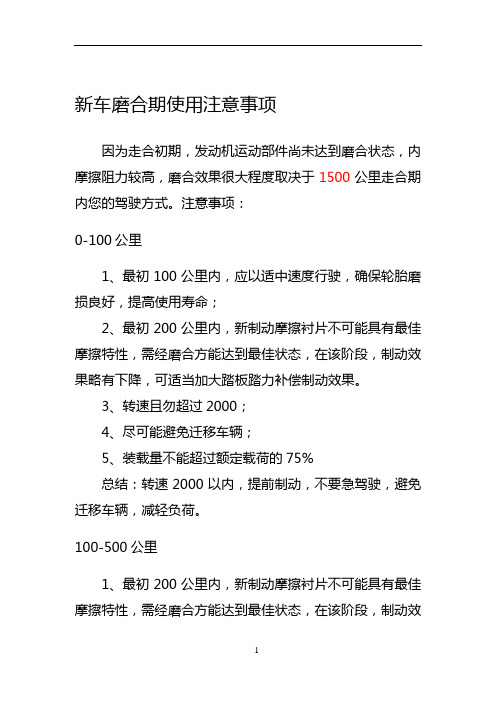 新车磨合期使用注意事项