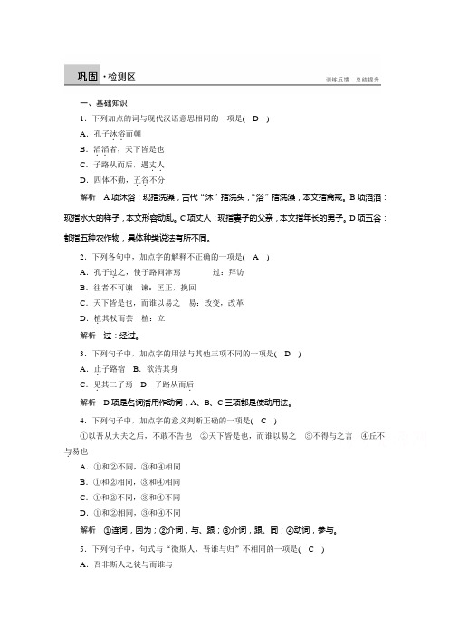 【学案导学设计】高中语文语文版选修《论语选读》同步检测 第四课 知其不可为而为之]