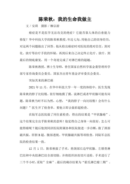 陈荣秋：我的生命我做主