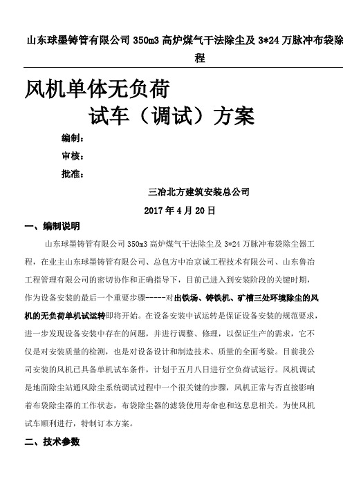 除尘器风机调试办法