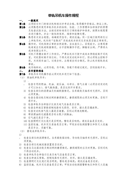 单轨吊操作规程
