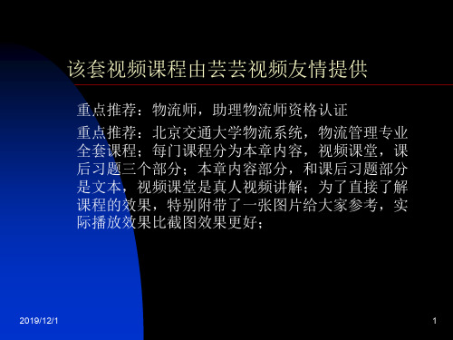 现代物流与供应链管理讲座