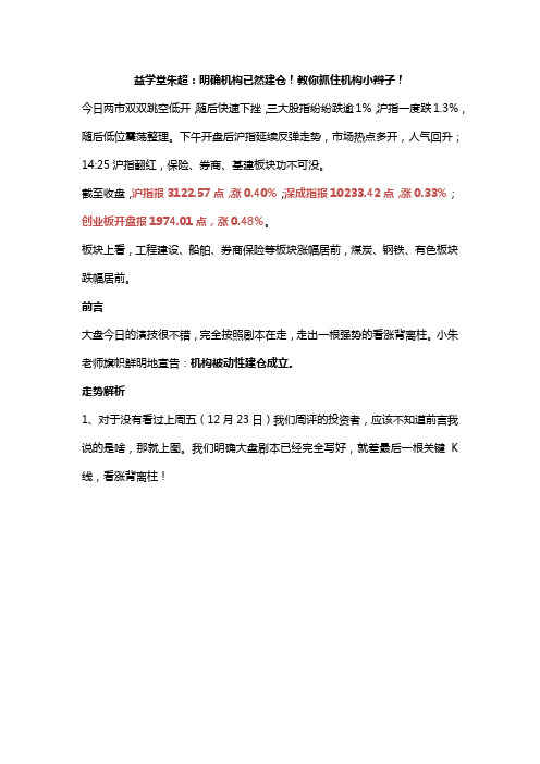益学堂朱超：明确：机构已然建仓!教你抓住机构小辫子