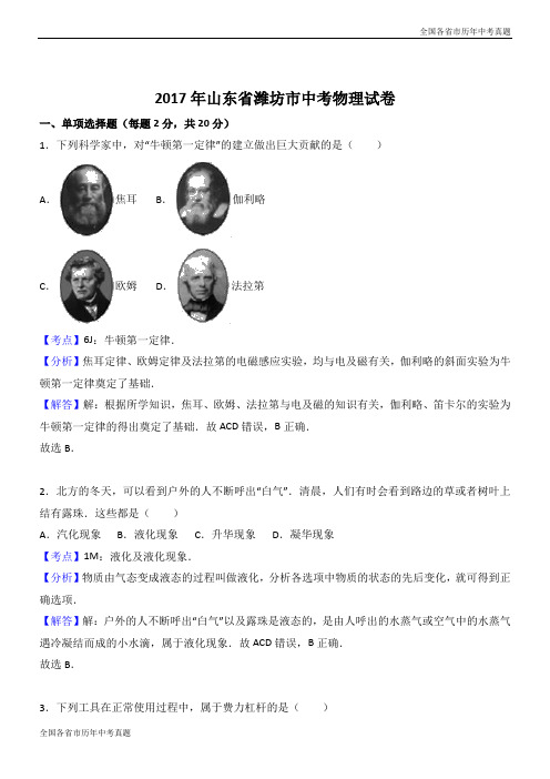 2017年山东省潍坊市中考物理试卷(解析版)