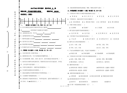 汽车配件营销与管理D卷