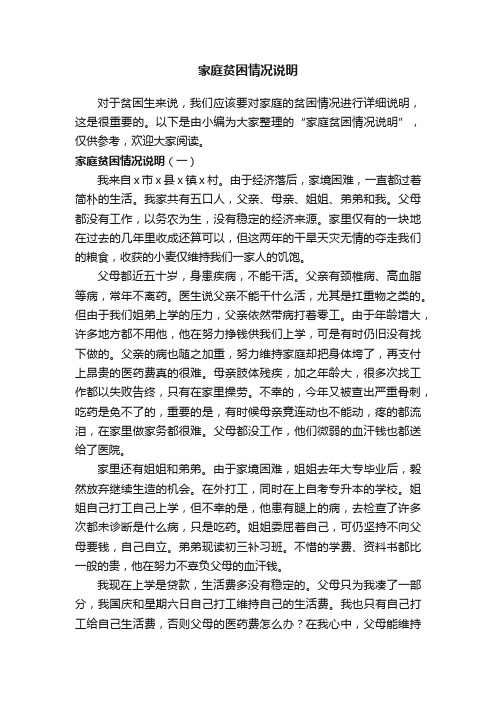 家庭贫困情况说明