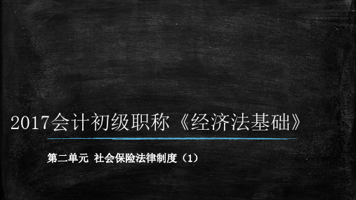 最新初级会计必考《经济法基础》第二章 第二节