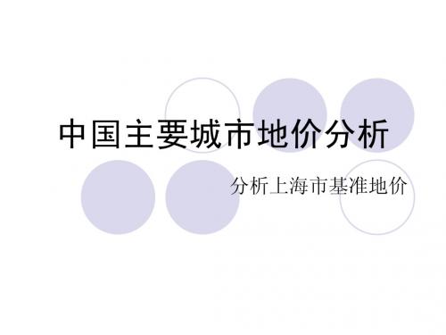 地价分析