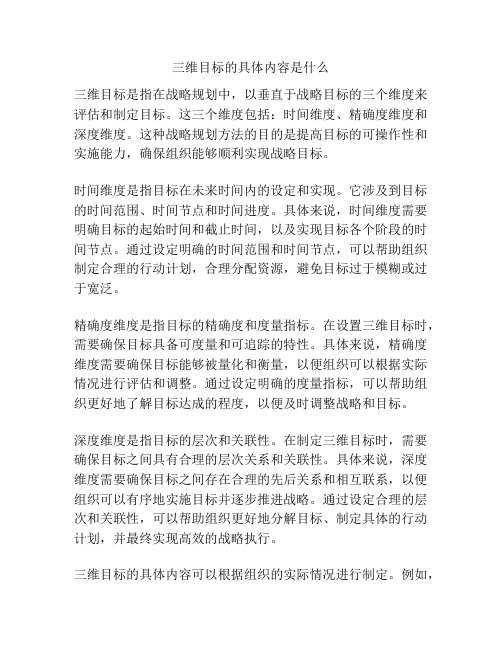 三维目标的具体内容是什么